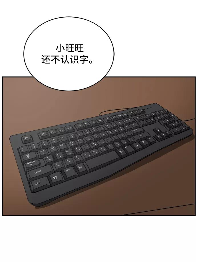 《末日避难所》[第15话] 郑旺旺逃离作战1-会议 第12页