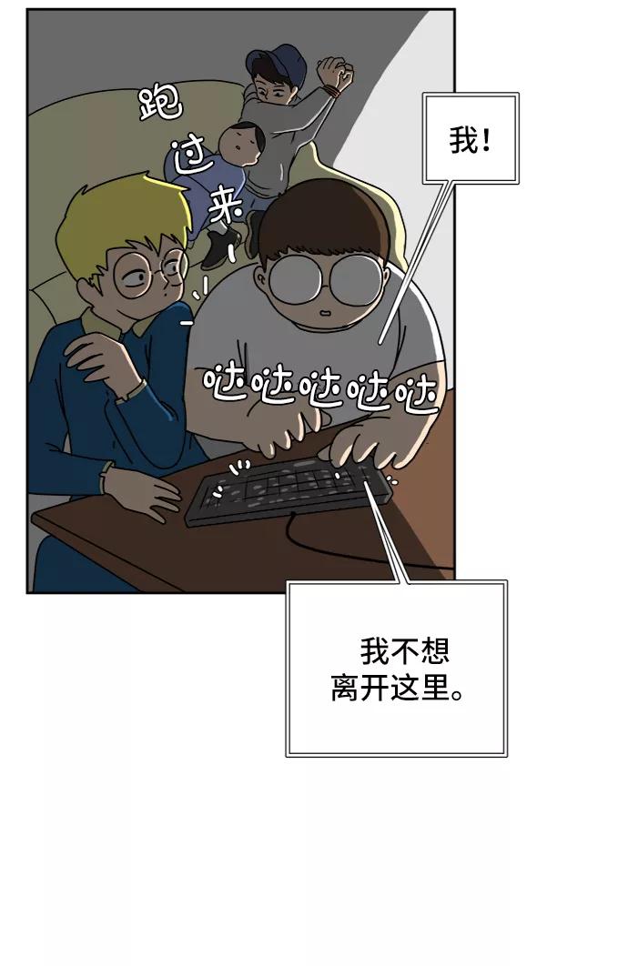《末日避难所》[第15话] 郑旺旺逃离作战1-会议 第36页