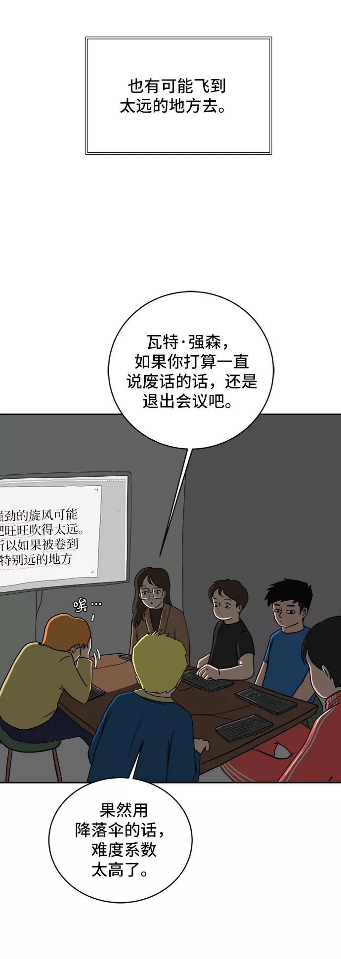 《末日避难所》[第15话] 郑旺旺逃离作战1-会议 第33页