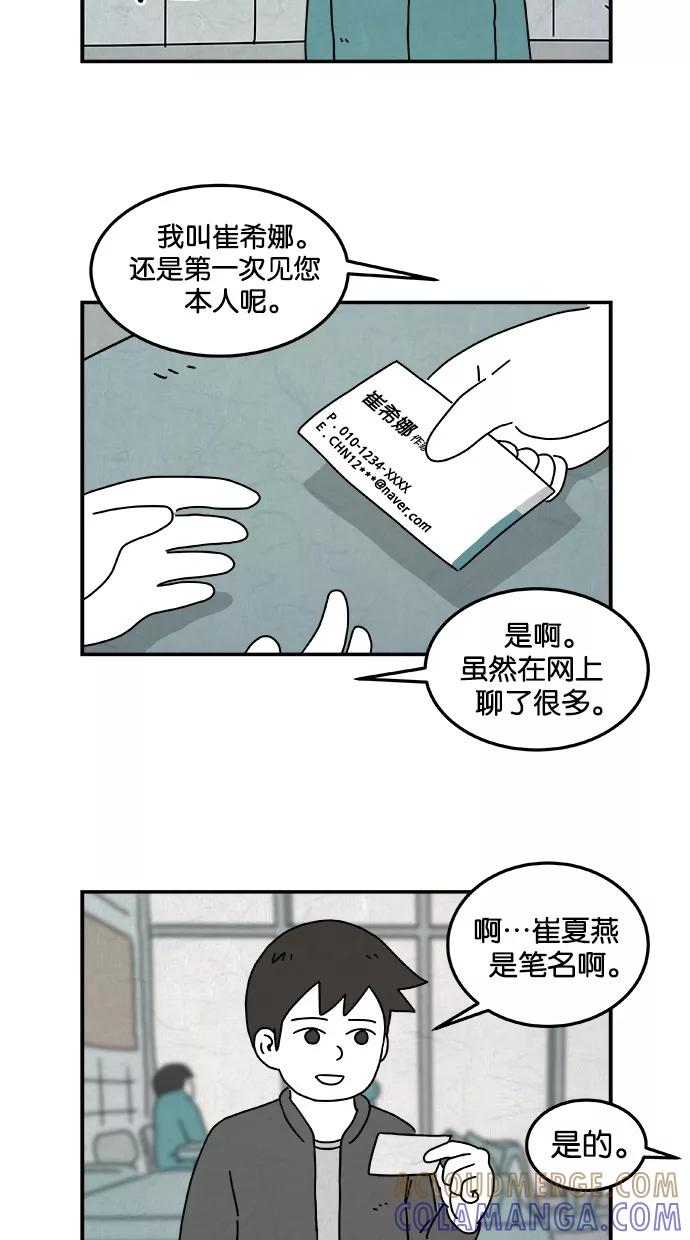 《替身作家》第15话 第21页