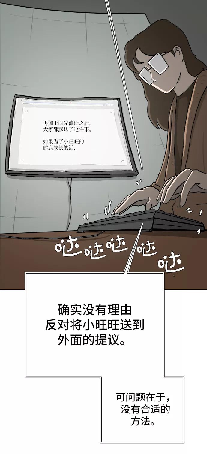 《末日避难所》[第15话] 郑旺旺逃离作战1-会议 第20页