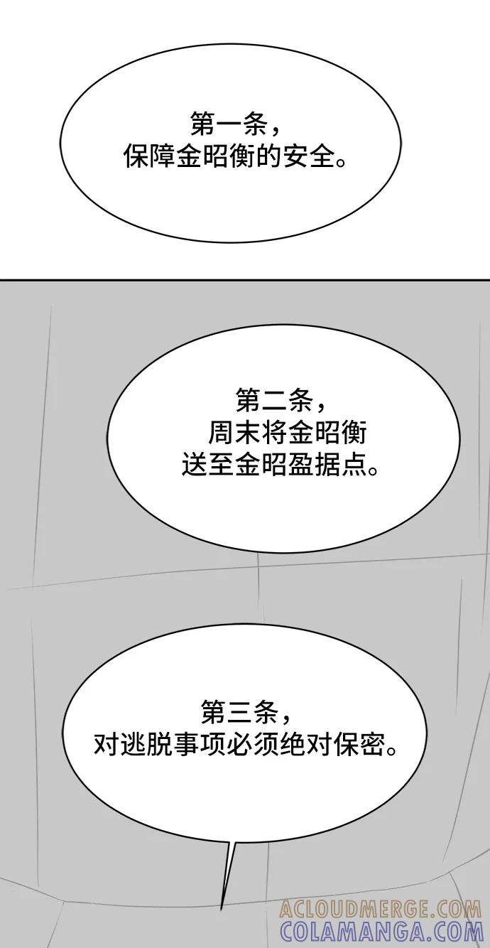 《末日避难所》[第15话] 郑旺旺逃离作战1-会议 第67页