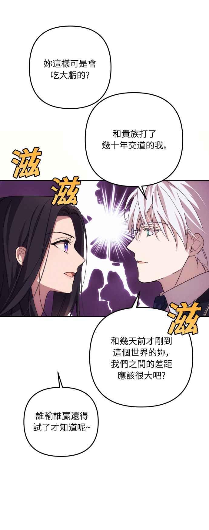 《魅惑北方公爵》第15话 第24页