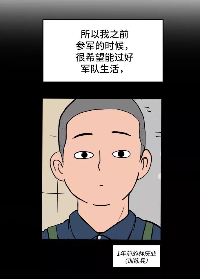 《末日避难所》[第15话] 郑旺旺逃离作战1-会议 第75页