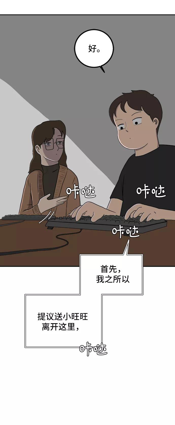 《末日避难所》[第15话] 郑旺旺逃离作战1-会议 第15页