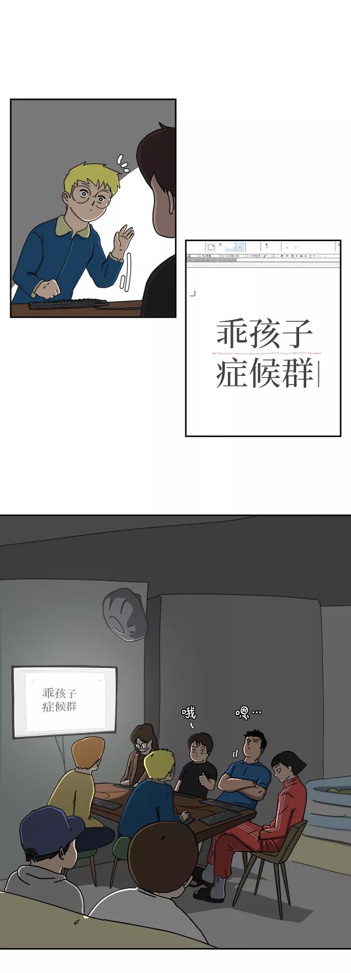 《末日避难所》[第15话] 郑旺旺逃离作战1-会议 第17页
