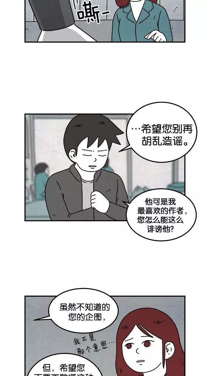 《替身作家》第15话 第32页