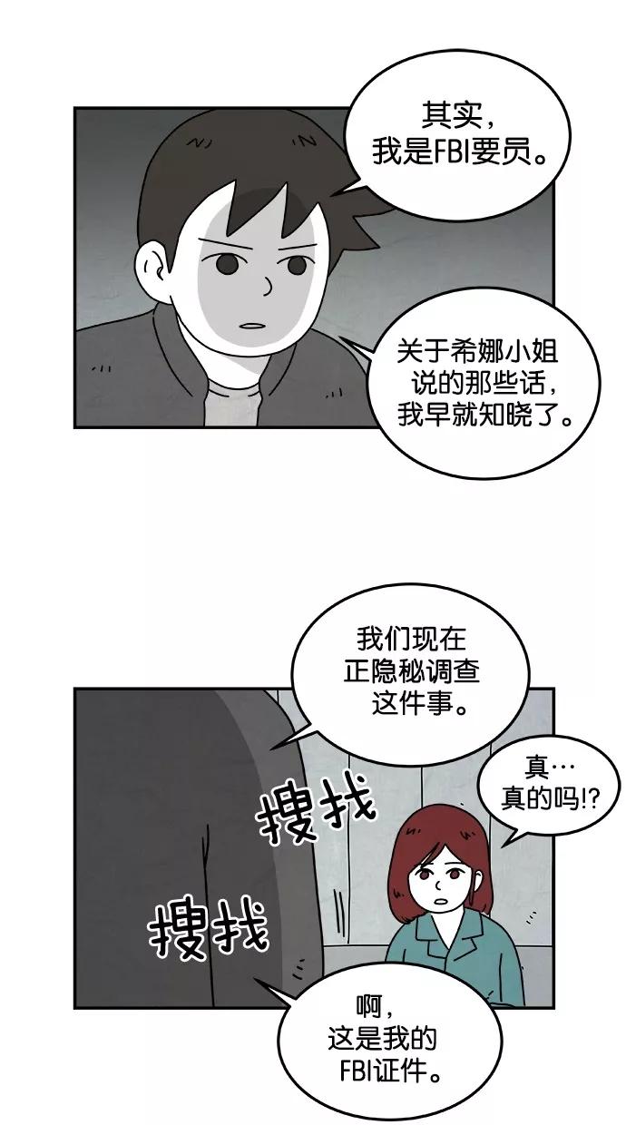 《替身作家》第15话 第30页