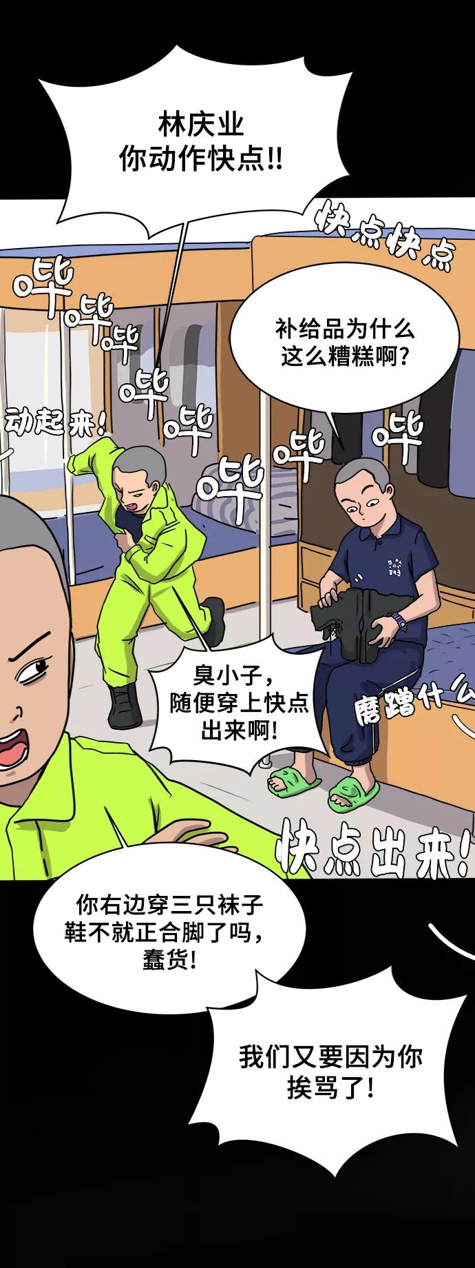 《末日避难所》[第15话] 郑旺旺逃离作战1-会议 第80页