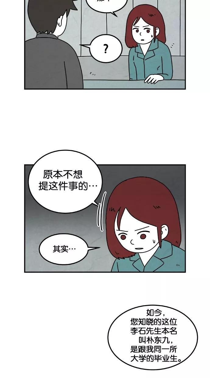 《替身作家》第15话 第26页