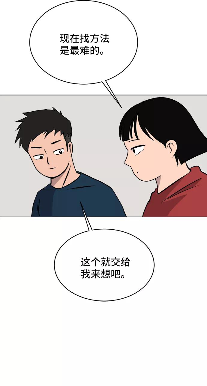 《末日避难所》[第15话] 郑旺旺逃离作战1-会议 第71页