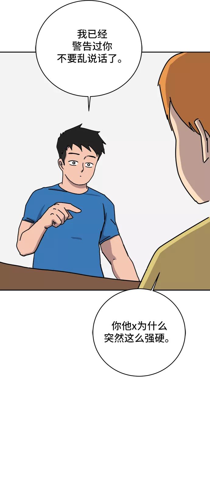 《末日避难所》[第15话] 郑旺旺逃离作战1-会议 第51页