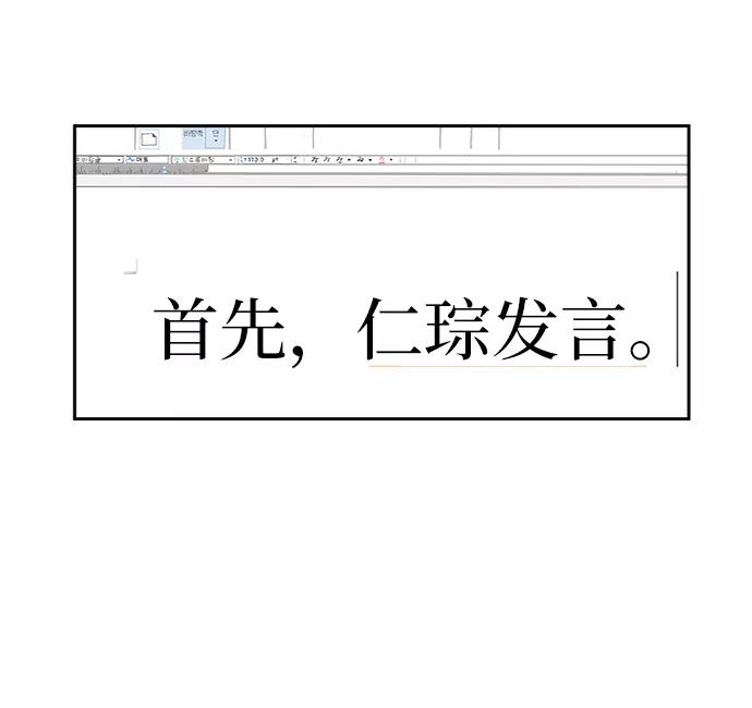 《末日避难所》[第15话] 郑旺旺逃离作战1-会议 第14页