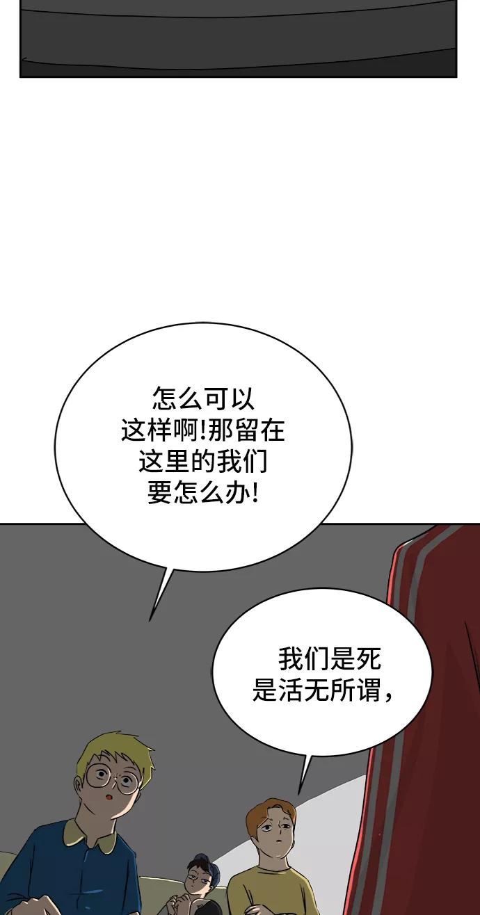 《末日避难所》[第15话] 郑旺旺逃离作战1-会议 第44页