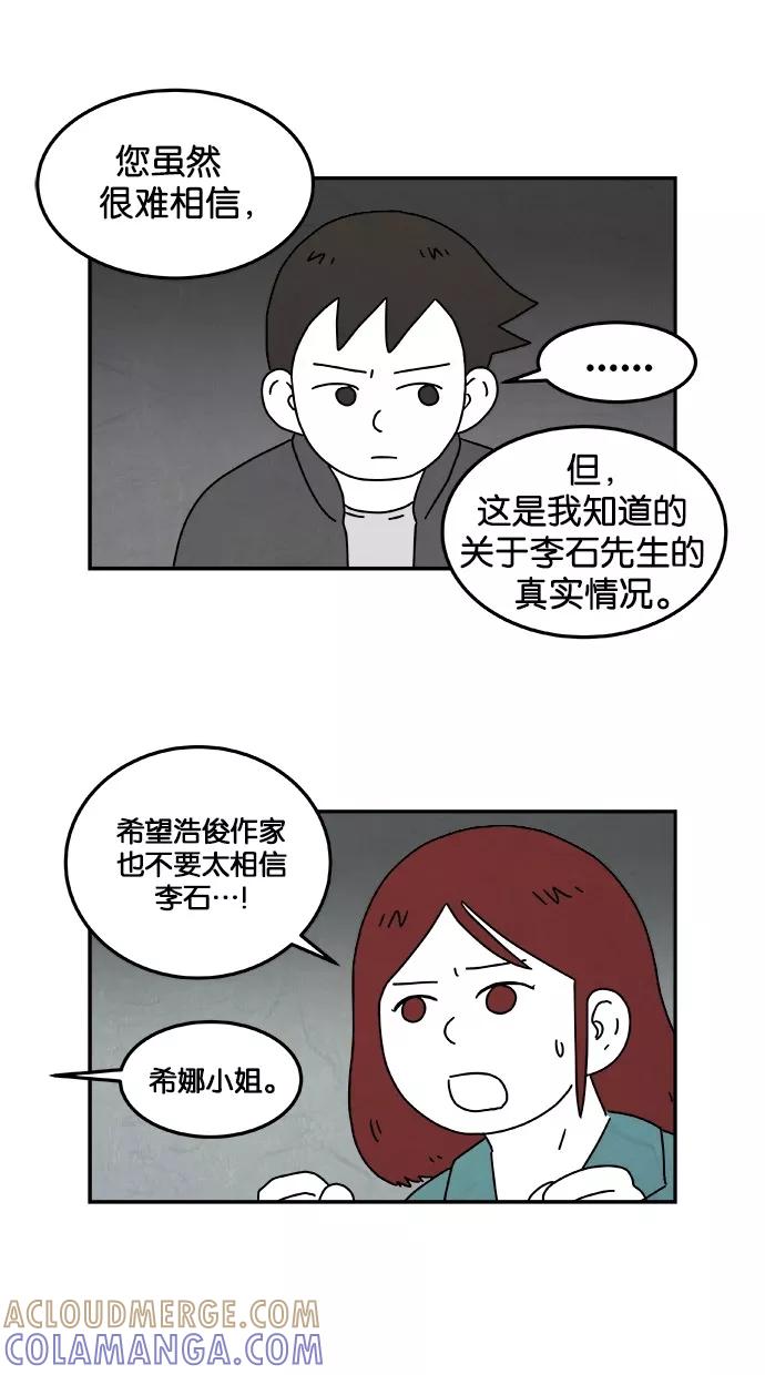 《替身作家》第15话 第29页