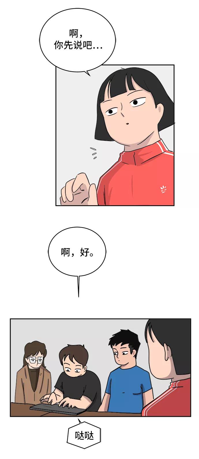 《末日避难所》[第15话] 郑旺旺逃离作战1-会议 第53页