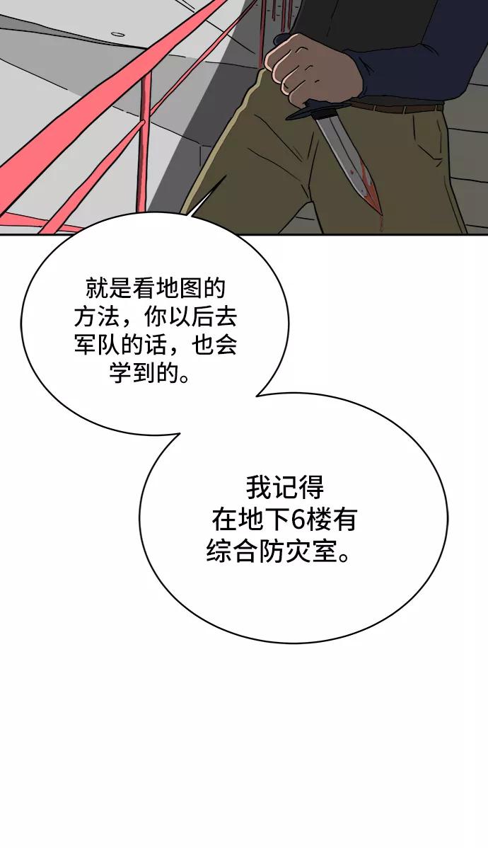 《末日避难所》[第16话] 郑旺旺逃离作战2-军人体质 第20页