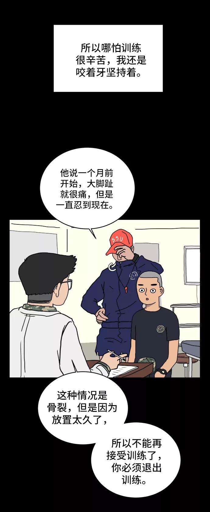 《末日避难所》[第16话] 郑旺旺逃离作战2-军人体质 第26页