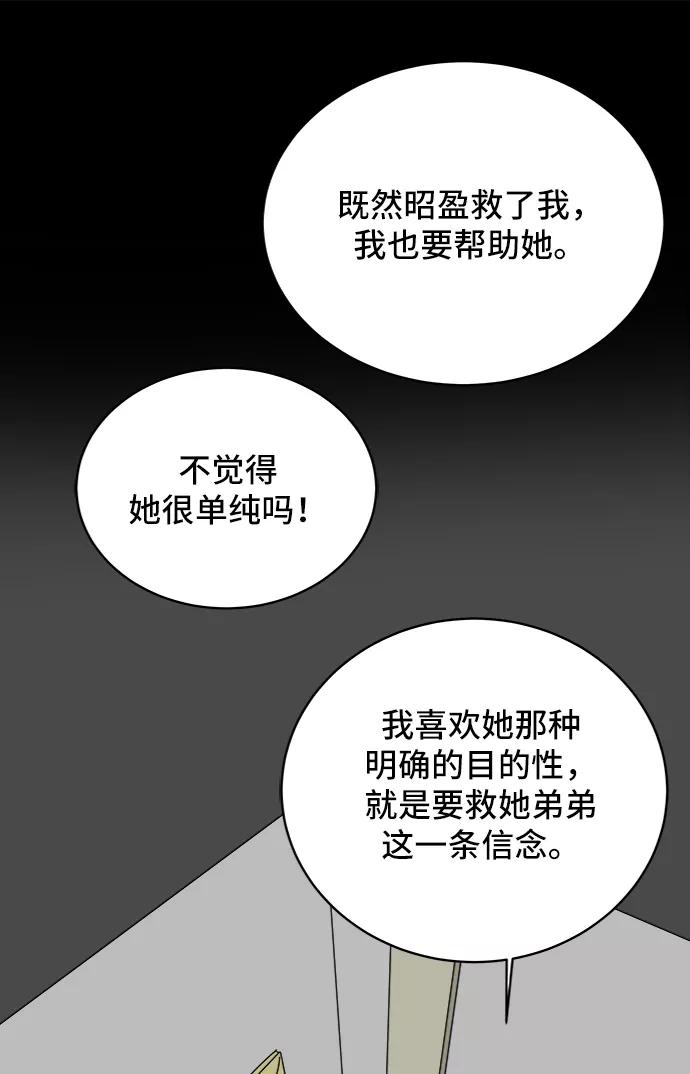 《末日避难所》[第16话] 郑旺旺逃离作战2-军人体质 第78页