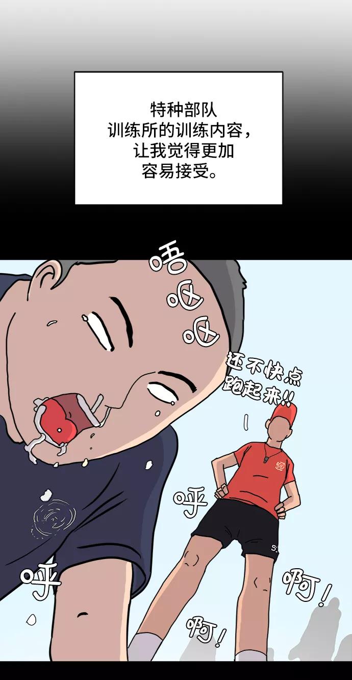 《末日避难所》[第16话] 郑旺旺逃离作战2-军人体质 第23页