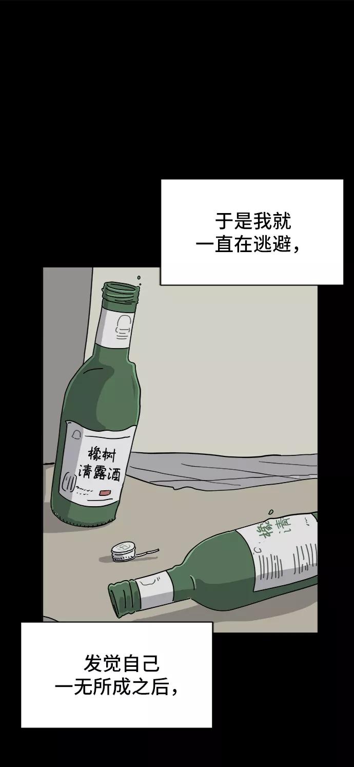 《末日避难所》[第16话] 郑旺旺逃离作战2-军人体质 第66页