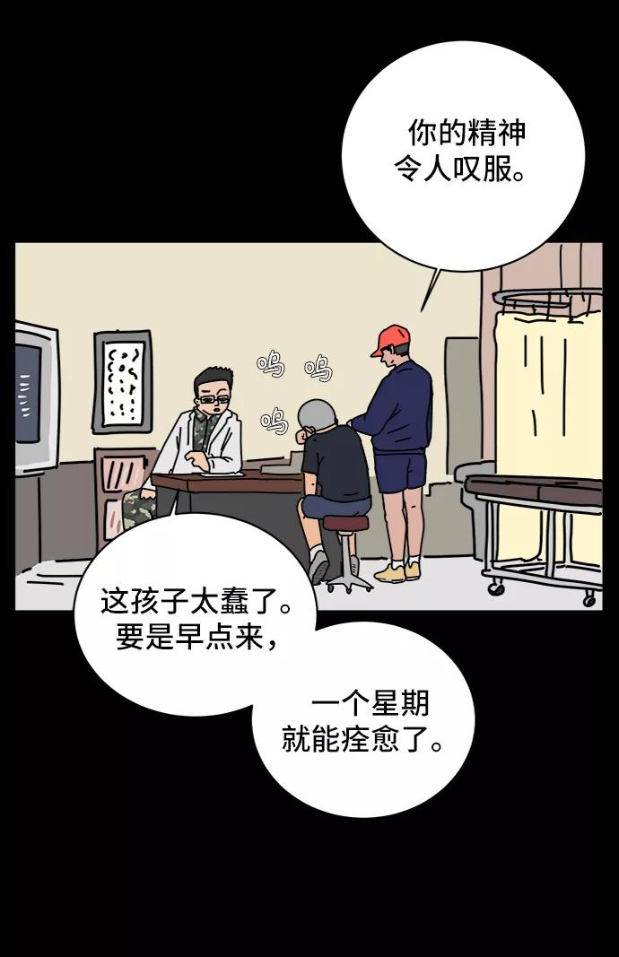 《末日避难所》[第16话] 郑旺旺逃离作战2-军人体质 第27页