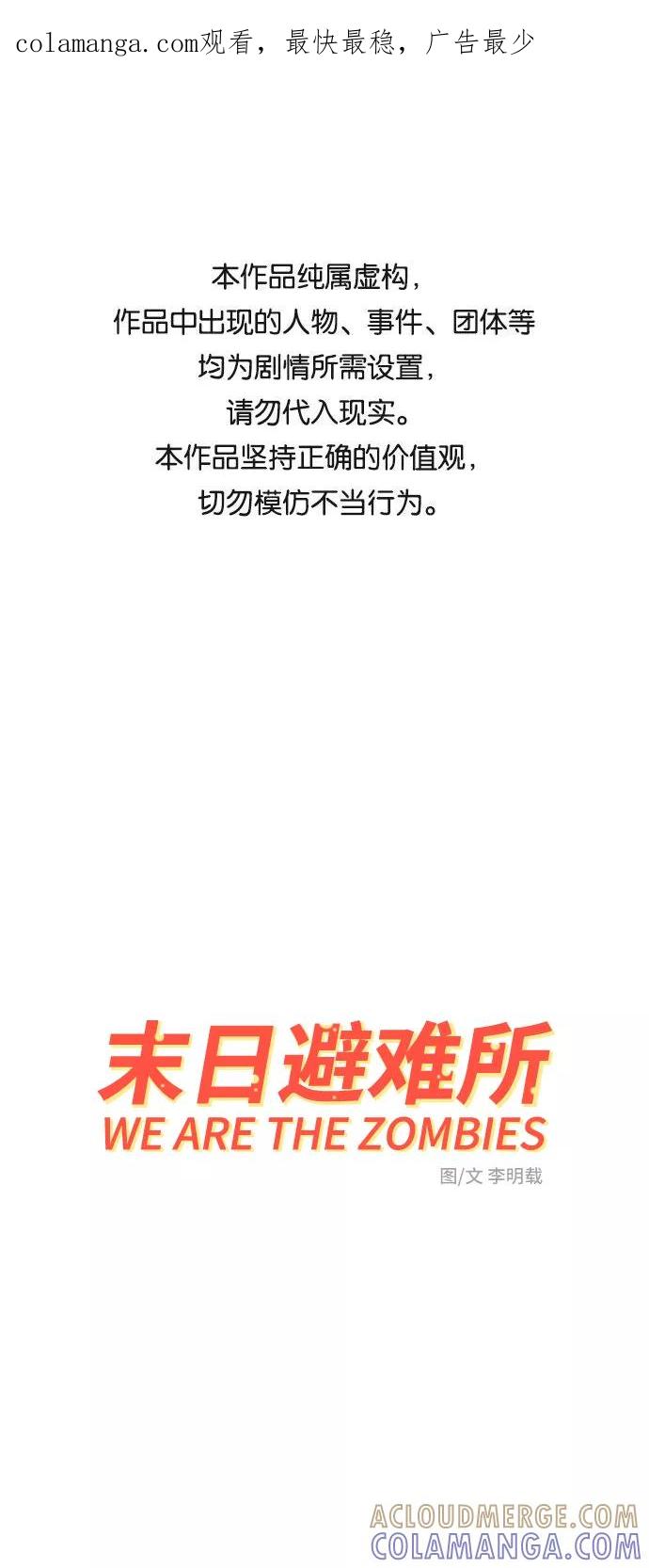《末日避难所》[第16话] 郑旺旺逃离作战2-军人体质 第1页