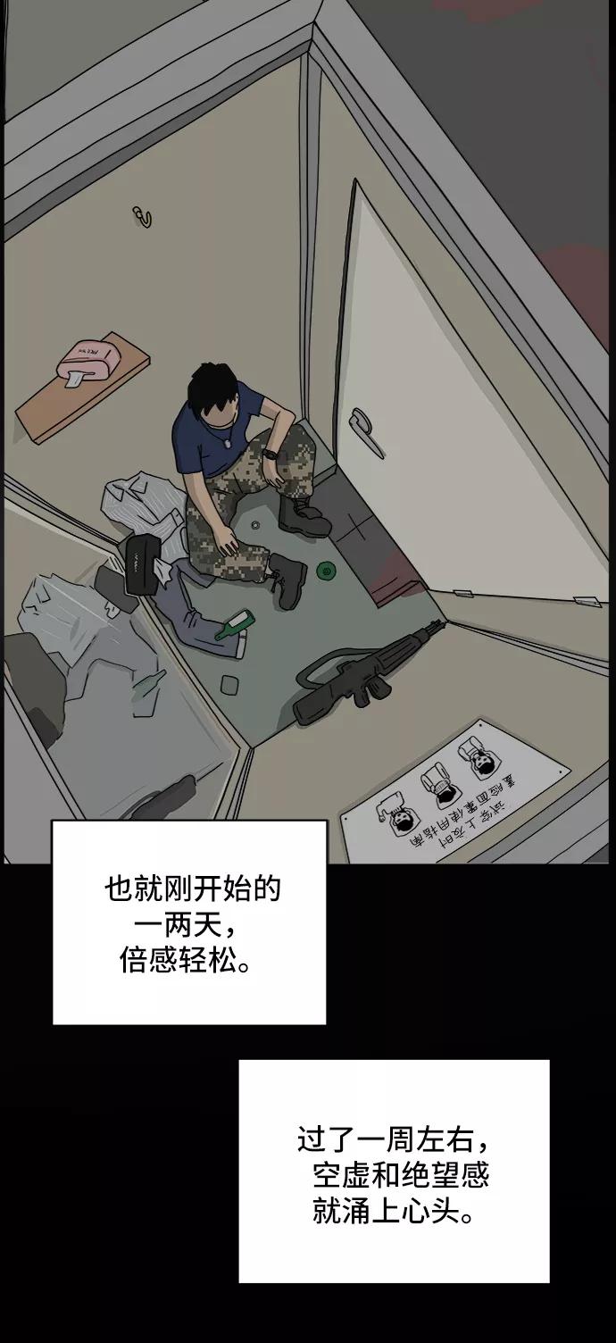 《末日避难所》[第16话] 郑旺旺逃离作战2-军人体质 第62页