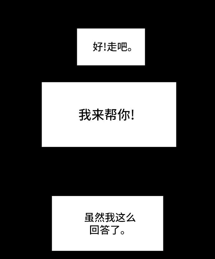 《末日避难所》[第16话] 郑旺旺逃离作战2-军人体质 第72页