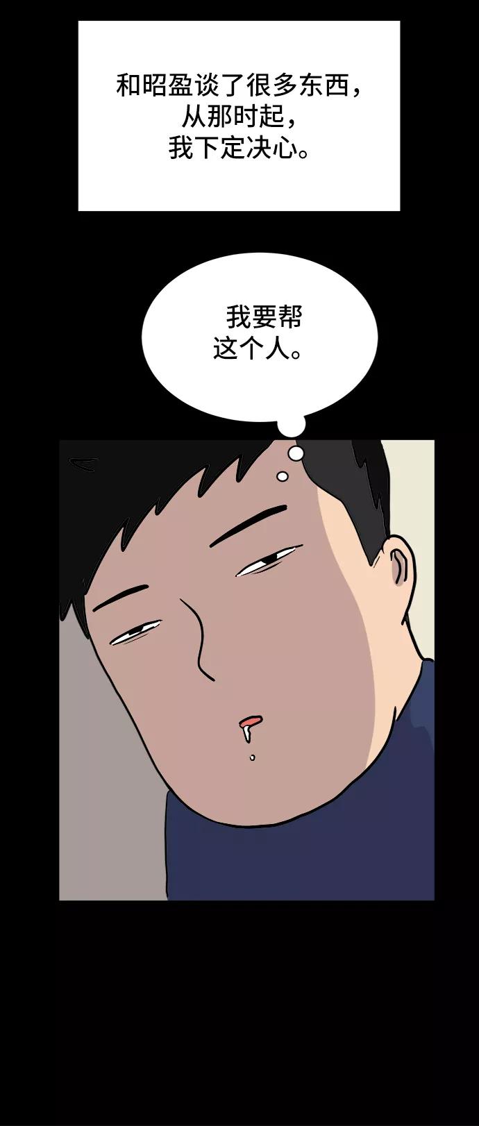 《末日避难所》[第16话] 郑旺旺逃离作战2-军人体质 第77页