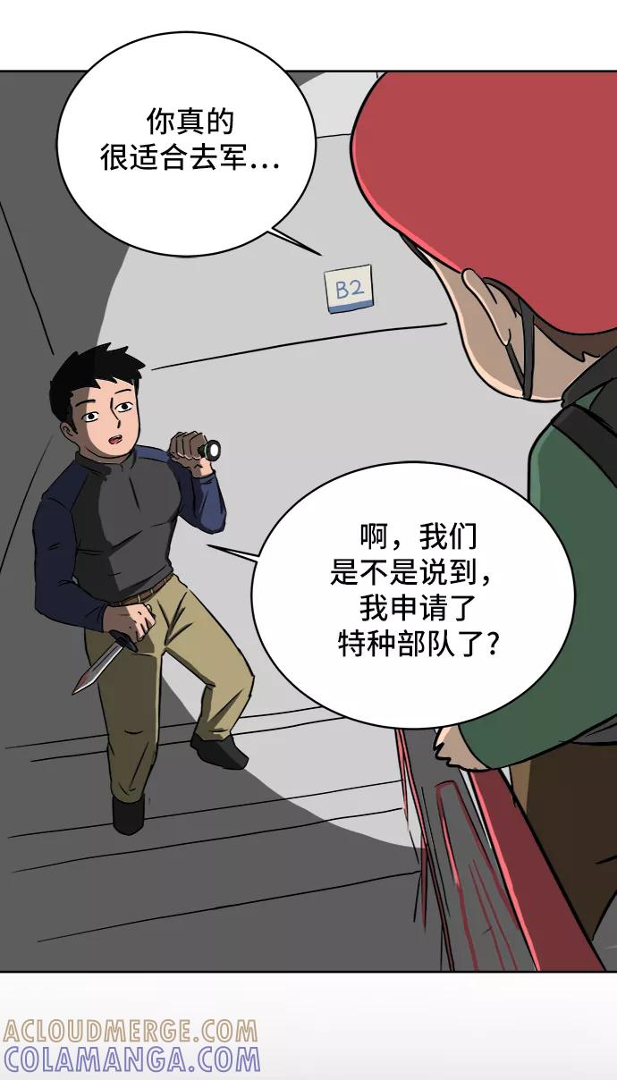 《末日避难所》[第16话] 郑旺旺逃离作战2-军人体质 第22页