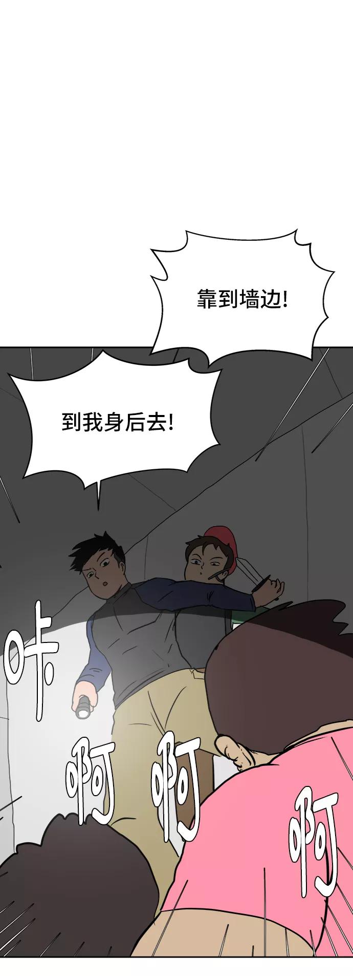 《末日避难所》[第16话] 郑旺旺逃离作战2-军人体质 第47页