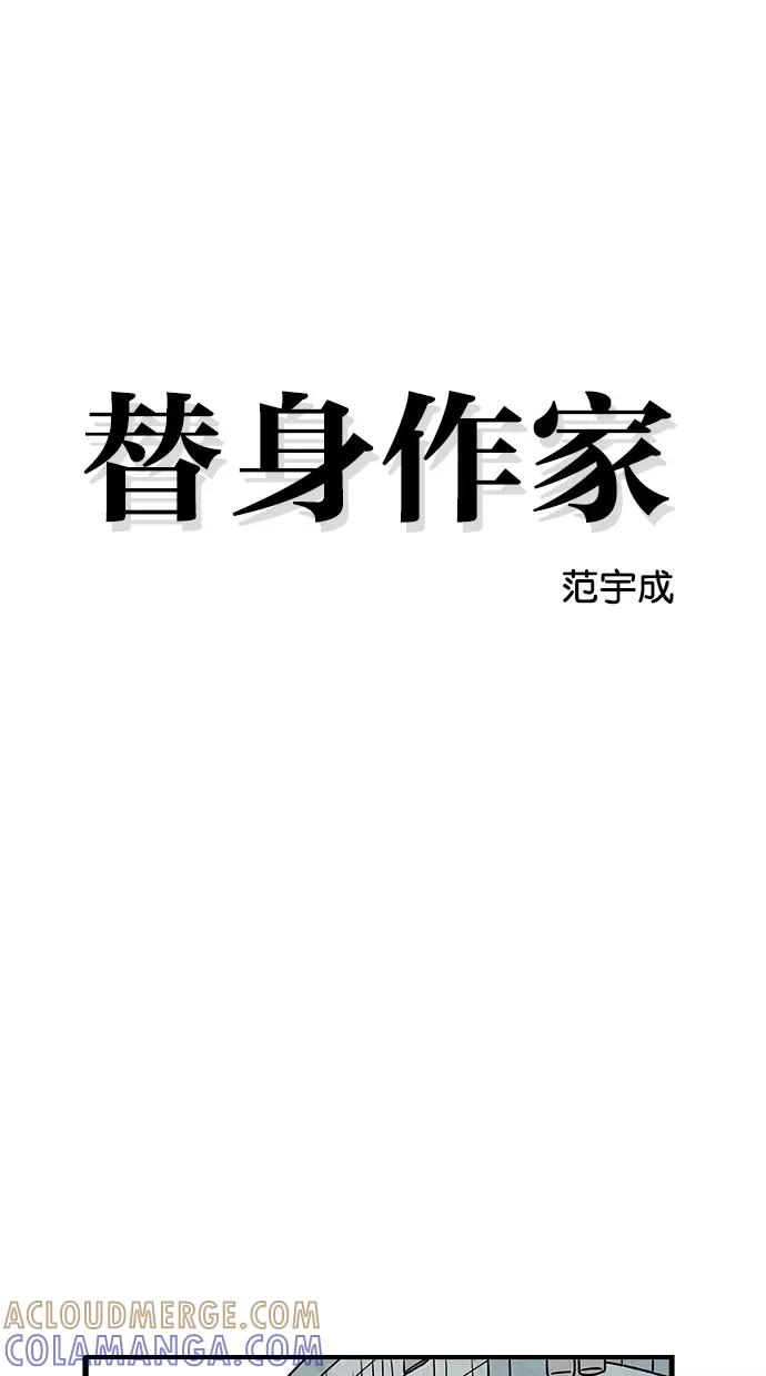 《替身作家》第16话 第5页