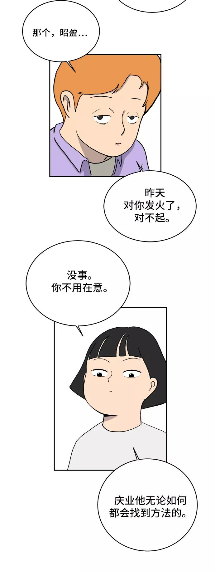 《末日避难所》[第16话] 郑旺旺逃离作战2-军人体质 第54页