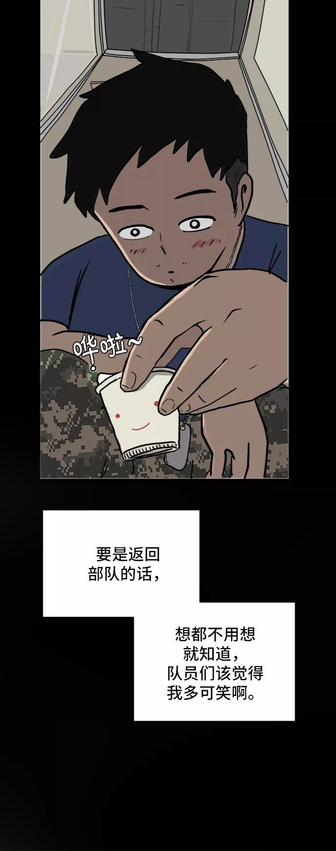 《末日避难所》[第16话] 郑旺旺逃离作战2-军人体质 第65页