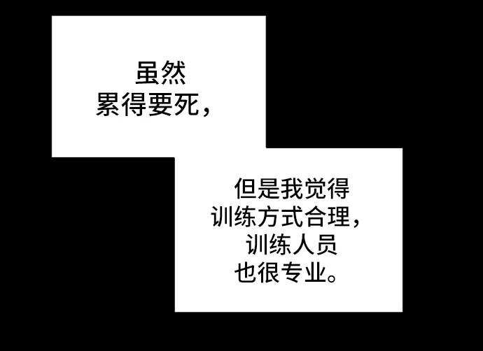 《末日避难所》[第16话] 郑旺旺逃离作战2-军人体质 第24页