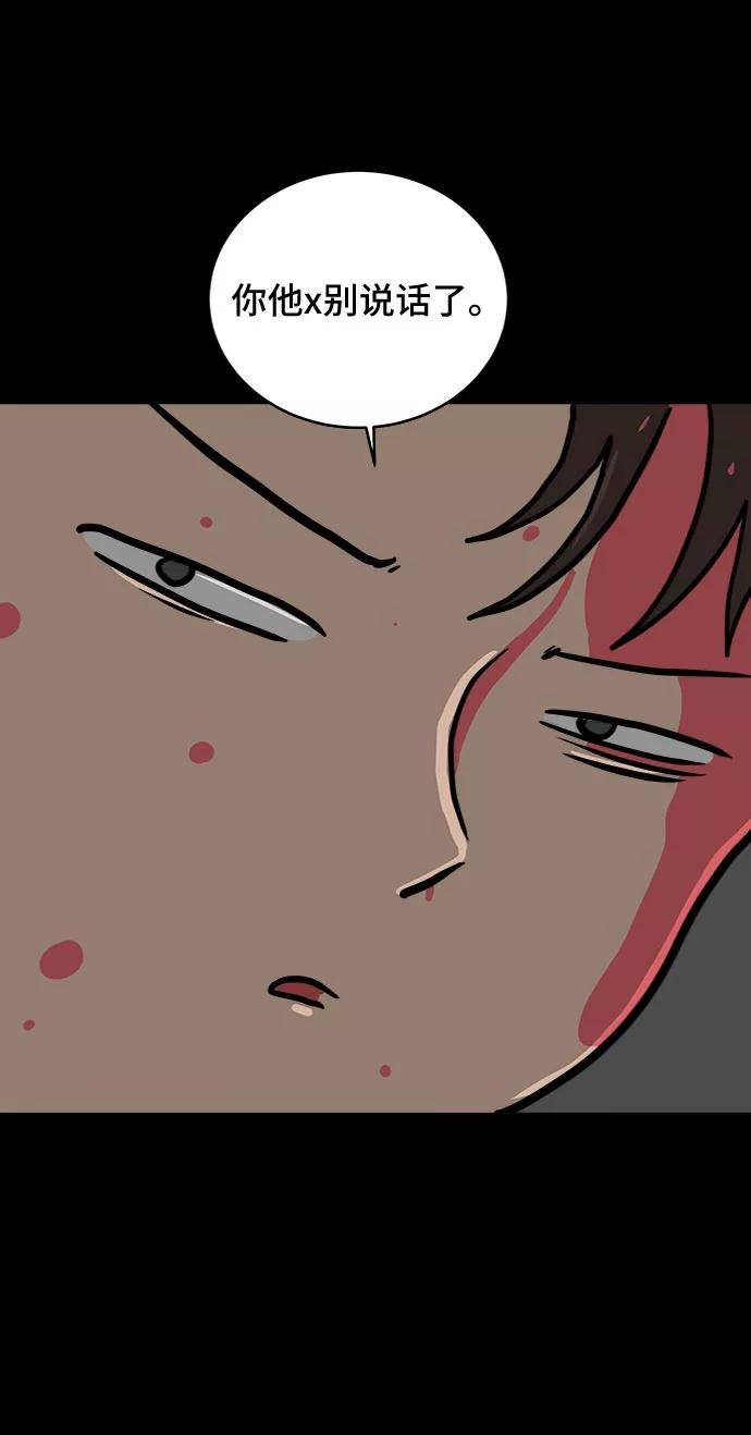 《末日避难所》[第17话] 郑旺旺逃离作战3-谈话的技术 第78页