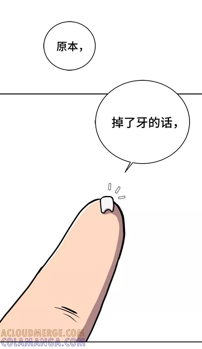 《末日避难所》[第17话] 郑旺旺逃离作战3-谈话的技术 第89页