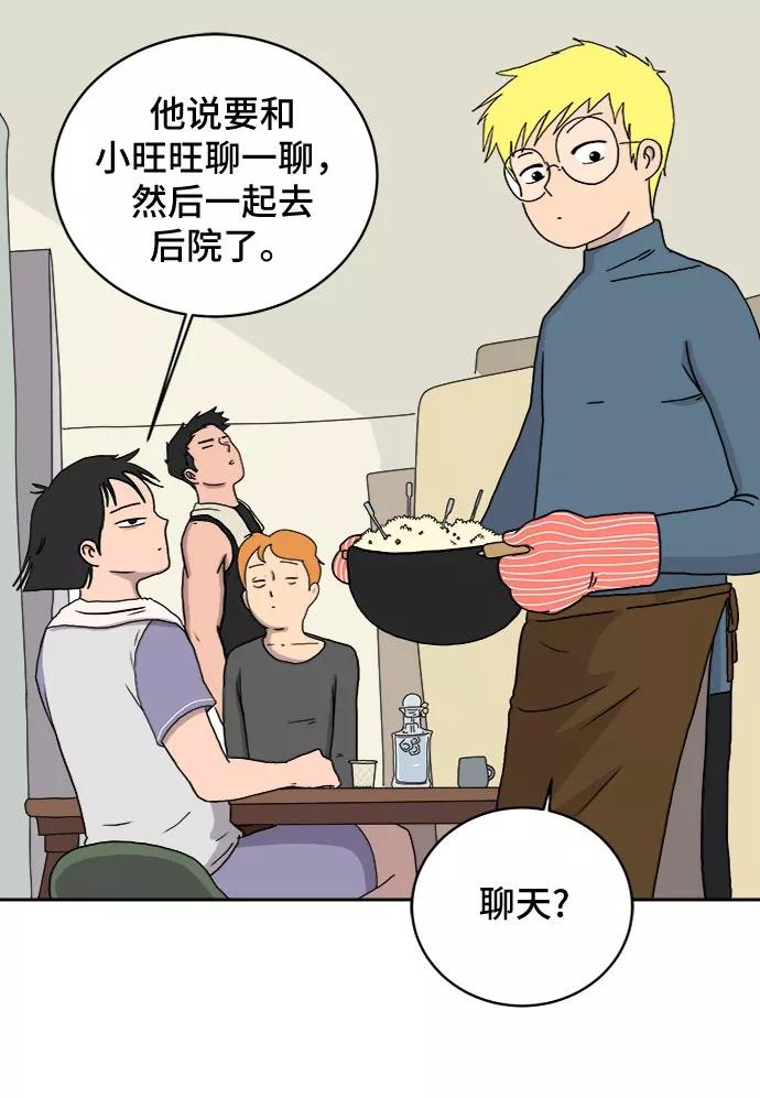 《末日避难所》[第17话] 郑旺旺逃离作战3-谈话的技术 第84页