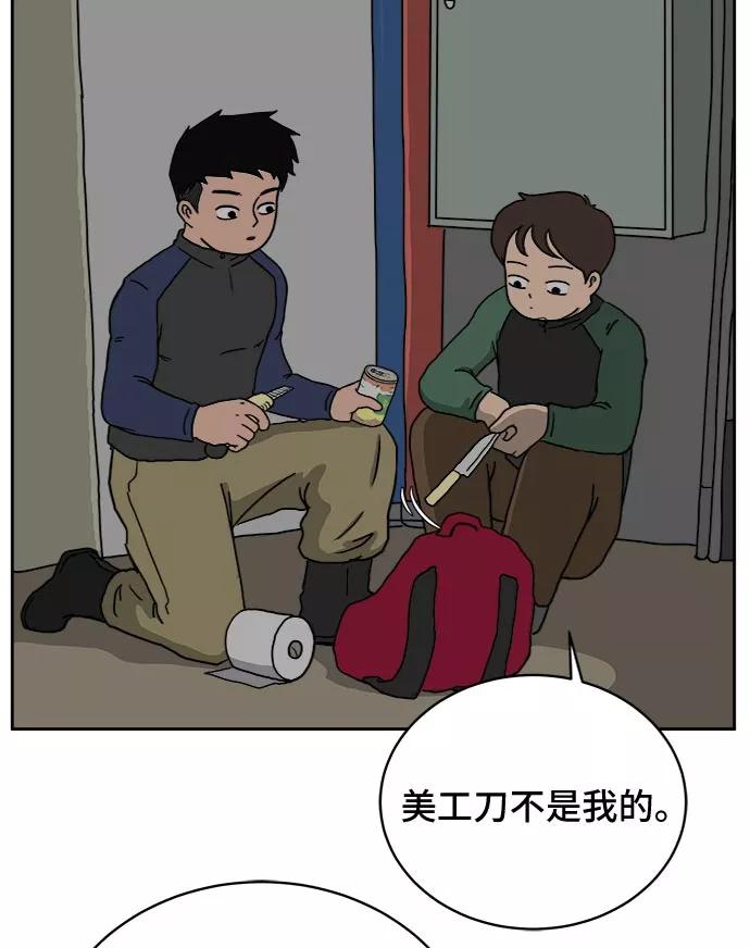 《末日避难所》[第17话] 郑旺旺逃离作战3-谈话的技术 第22页