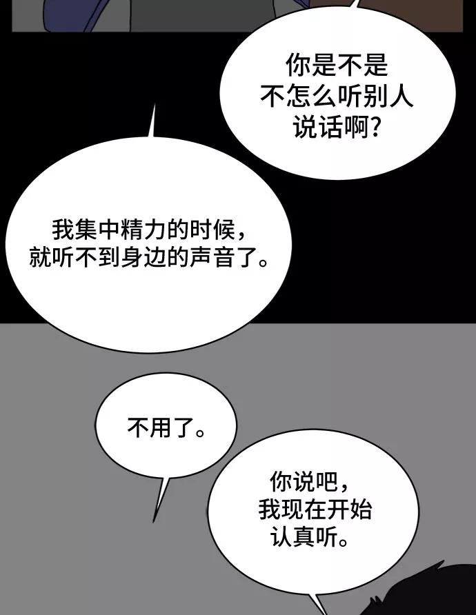 《末日避难所》[第17话] 郑旺旺逃离作战3-谈话的技术 第51页