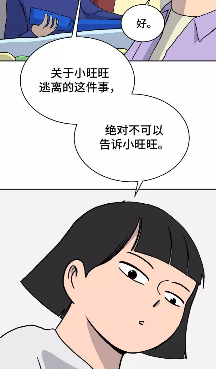 《末日避难所》[第17话] 郑旺旺逃离作战3-谈话的技术 第12页