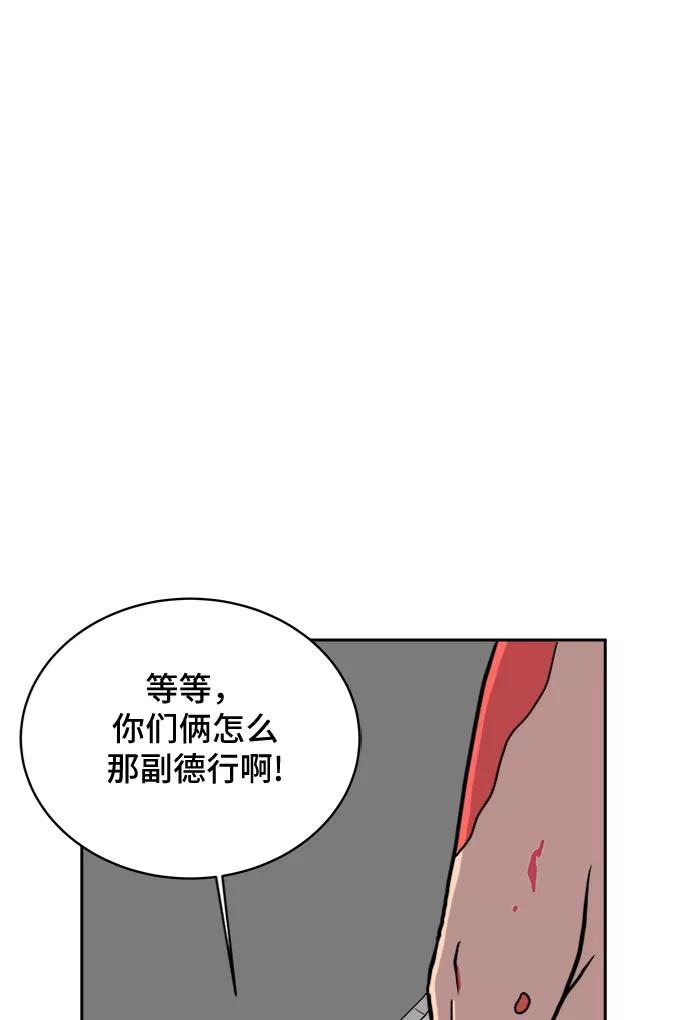 《末日避难所》[第17话] 郑旺旺逃离作战3-谈话的技术 第44页