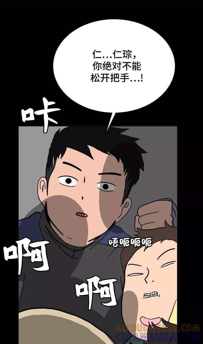 《末日避难所》[第17话] 郑旺旺逃离作战3-谈话的技术 第65页