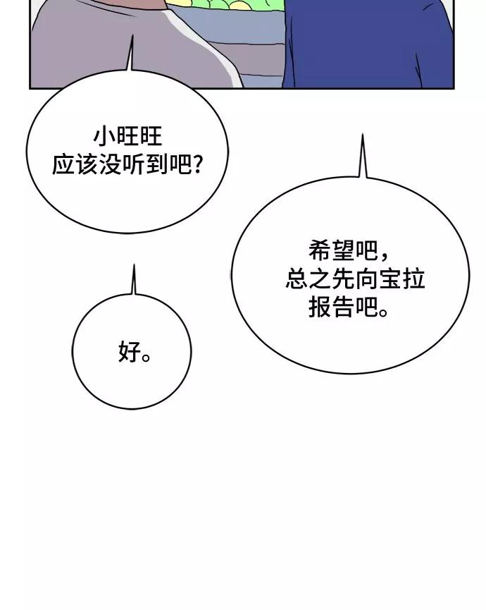 《末日避难所》[第17话] 郑旺旺逃离作战3-谈话的技术 第20页