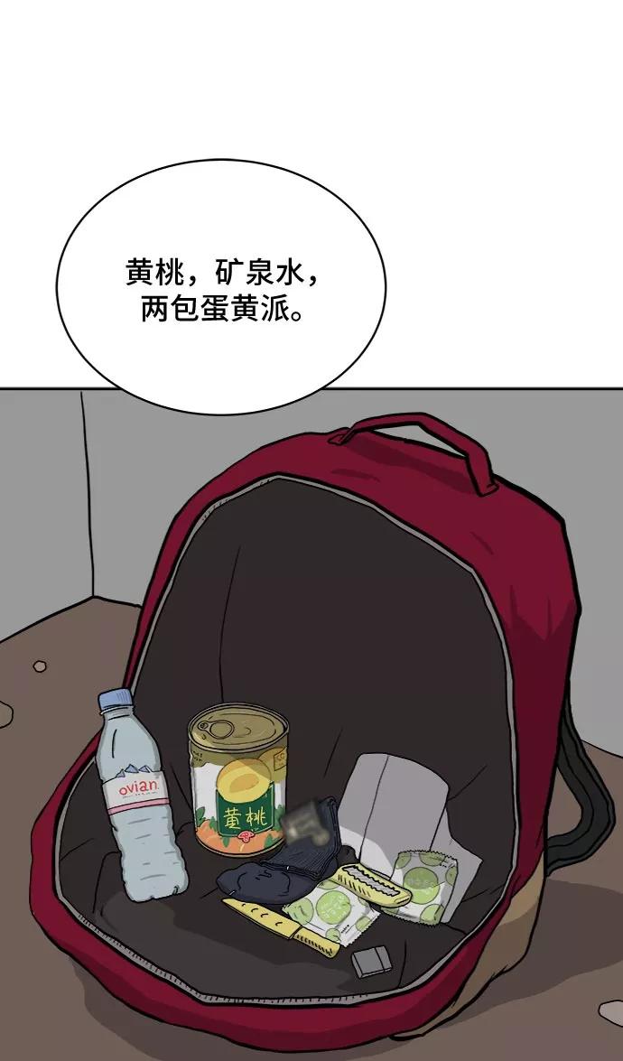 《末日避难所》[第17话] 郑旺旺逃离作战3-谈话的技术 第6页