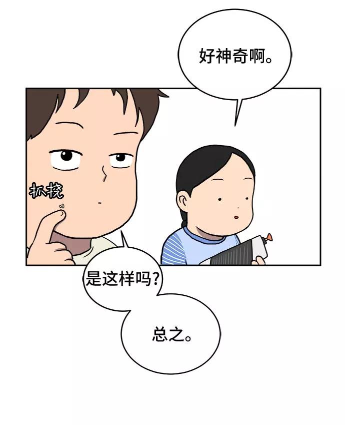 《末日避难所》[第17话] 郑旺旺逃离作战3-谈话的技术 第96页