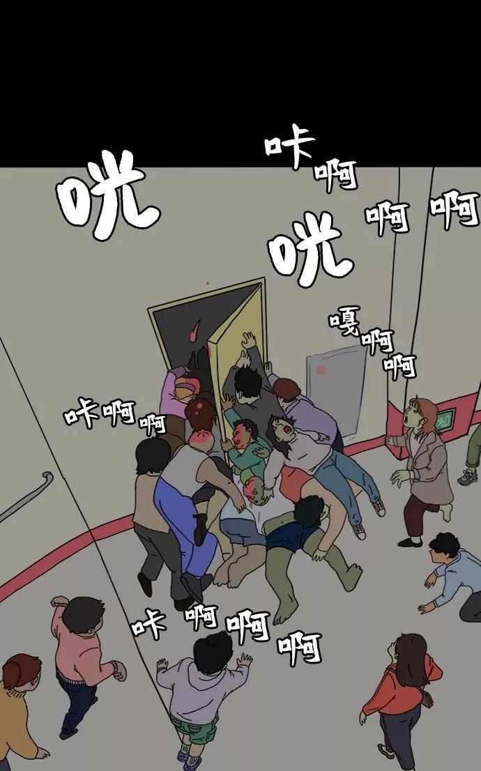 《末日避难所》[第17话] 郑旺旺逃离作战3-谈话的技术 第71页