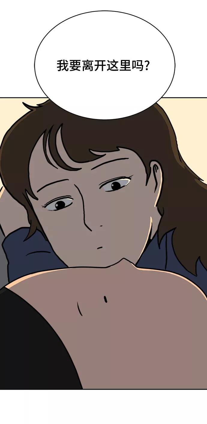 《末日避难所》[第17话] 郑旺旺逃离作战3-谈话的技术 第30页