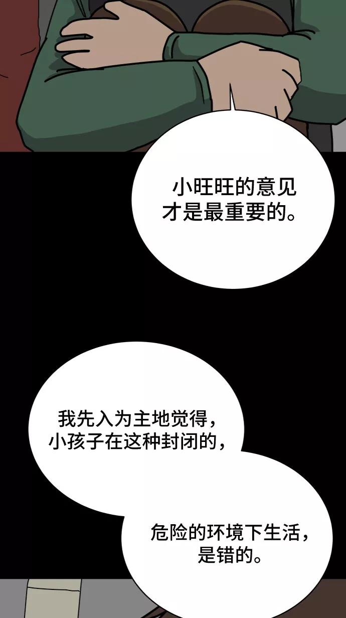 《末日避难所》[第17话] 郑旺旺逃离作战3-谈话的技术 第48页